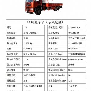 12噸東風隨車吊